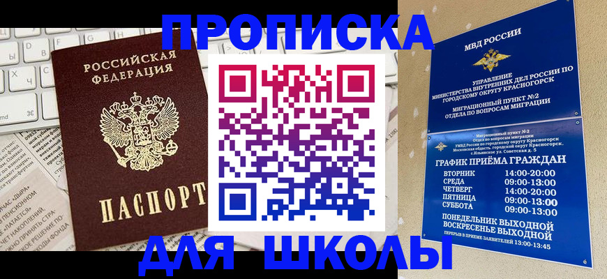 прописка законно в Новодвинске