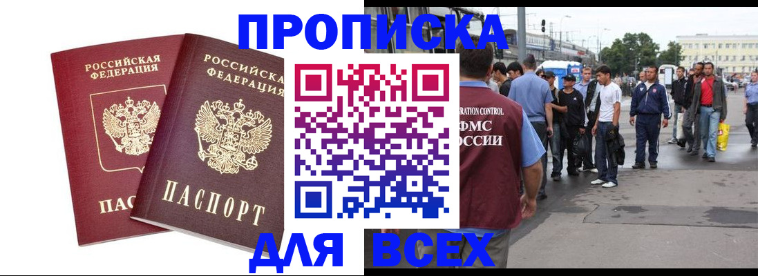 прописка в Новодвинске