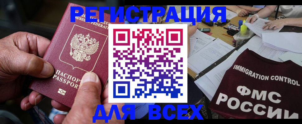 временная регистрация для всех в Новодвинске
