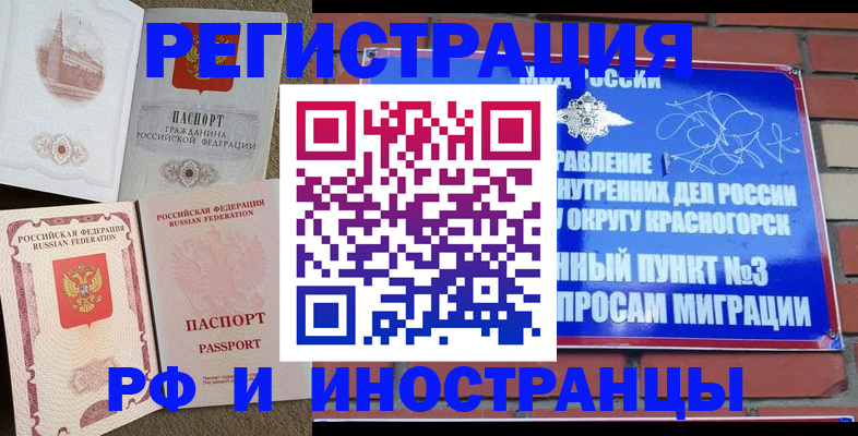 временная регистрация купить в Новодвинске