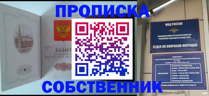 прописка для кредита в Новодвинске