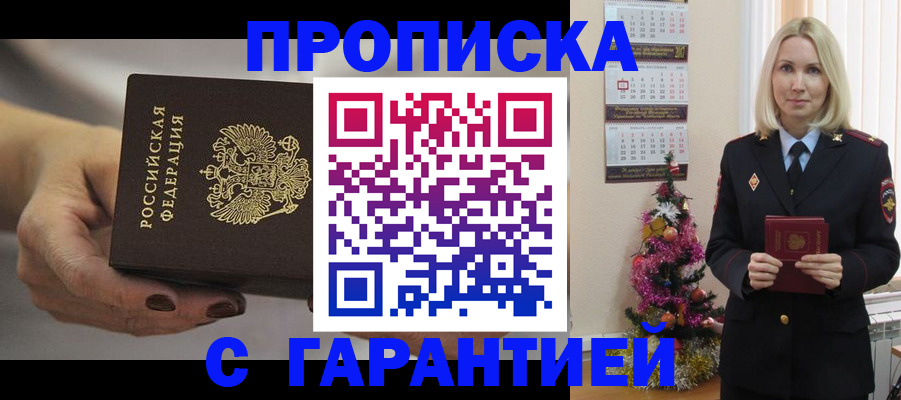 прописка для работы в Новодвинске