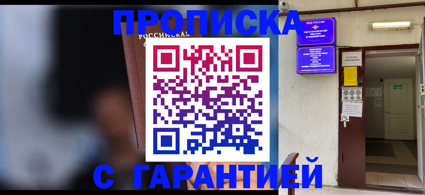 временная регистрация недорого в Новодвинске